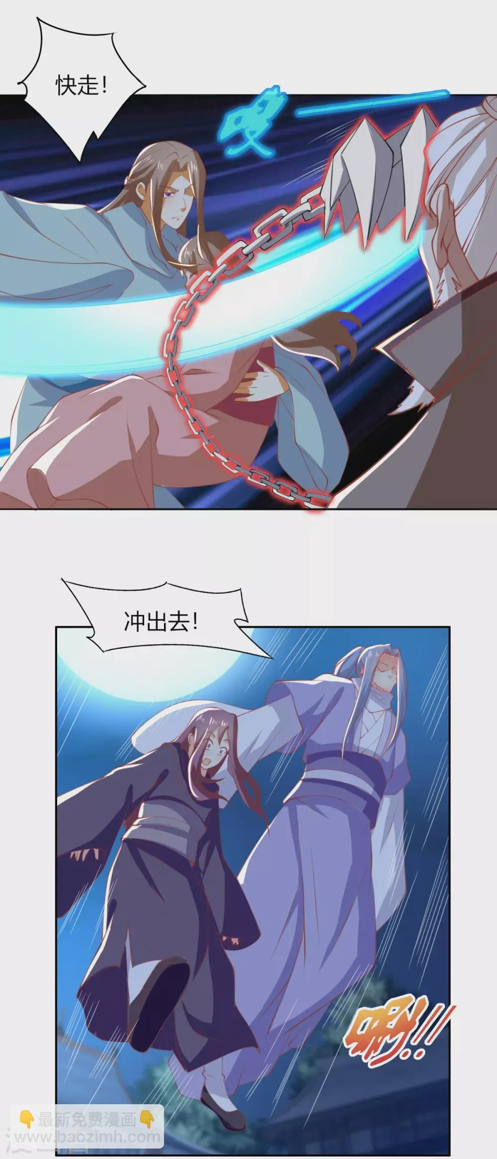 第161话 反目成仇 第11页