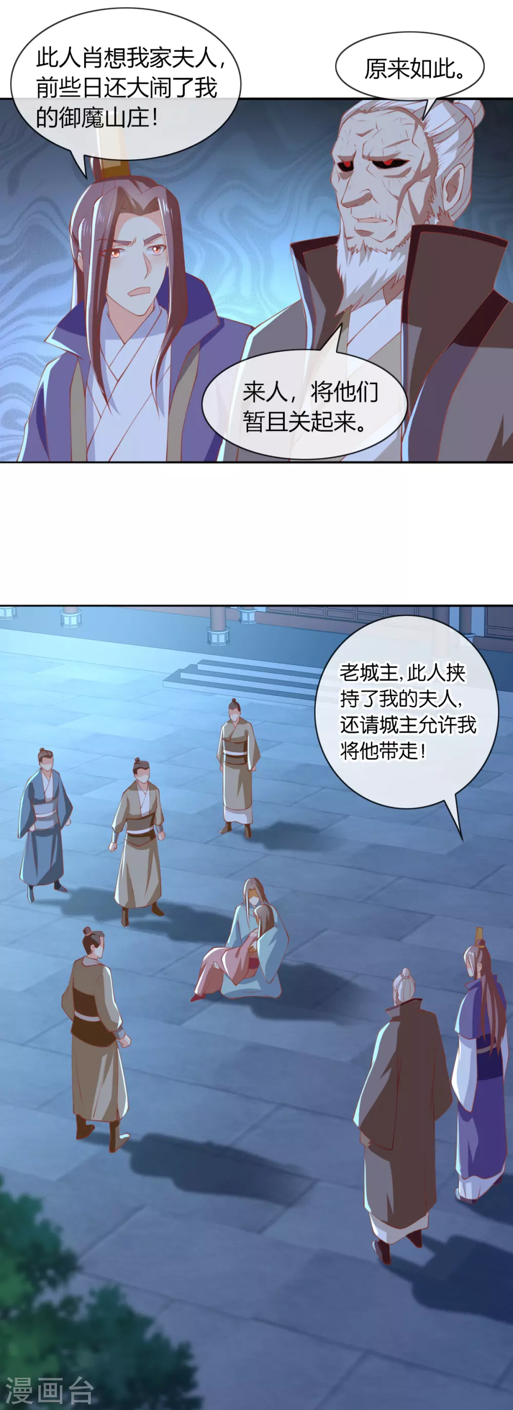 第161话 反目成仇 第15页