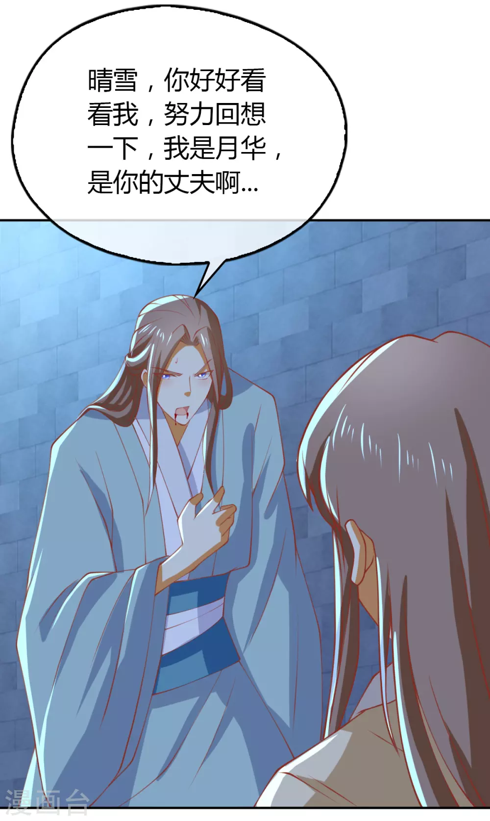 第161话 反目成仇 第23页