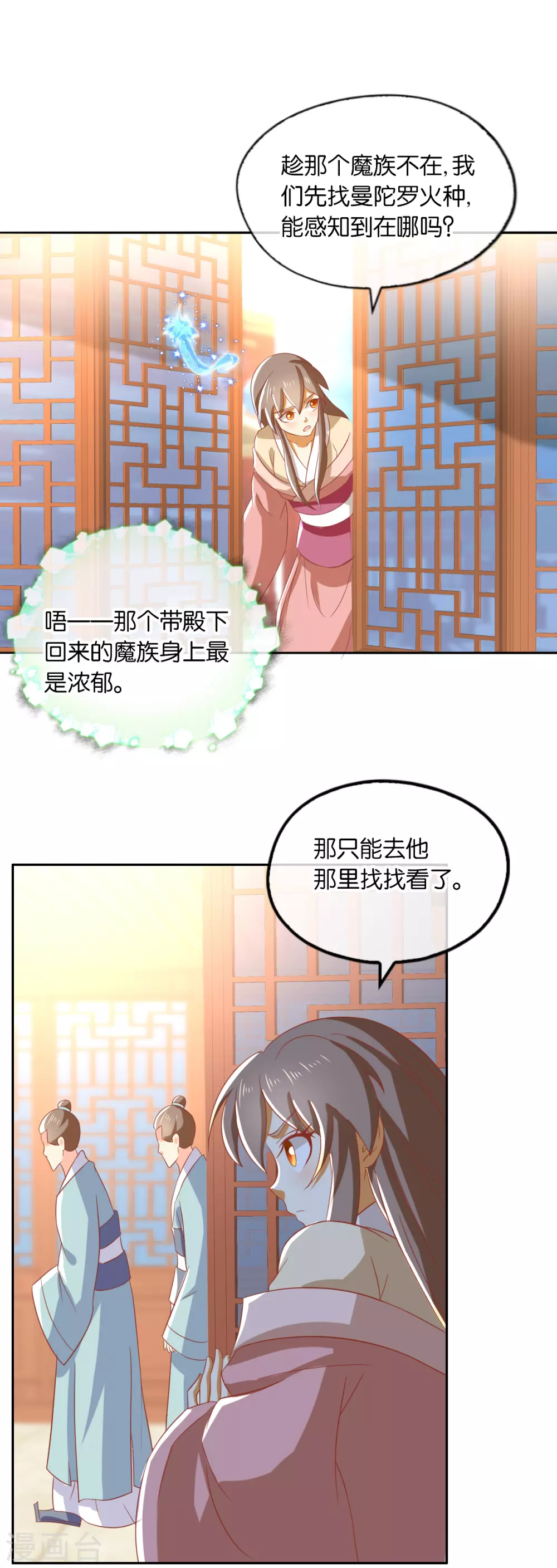 第163话 危机来临 第26页