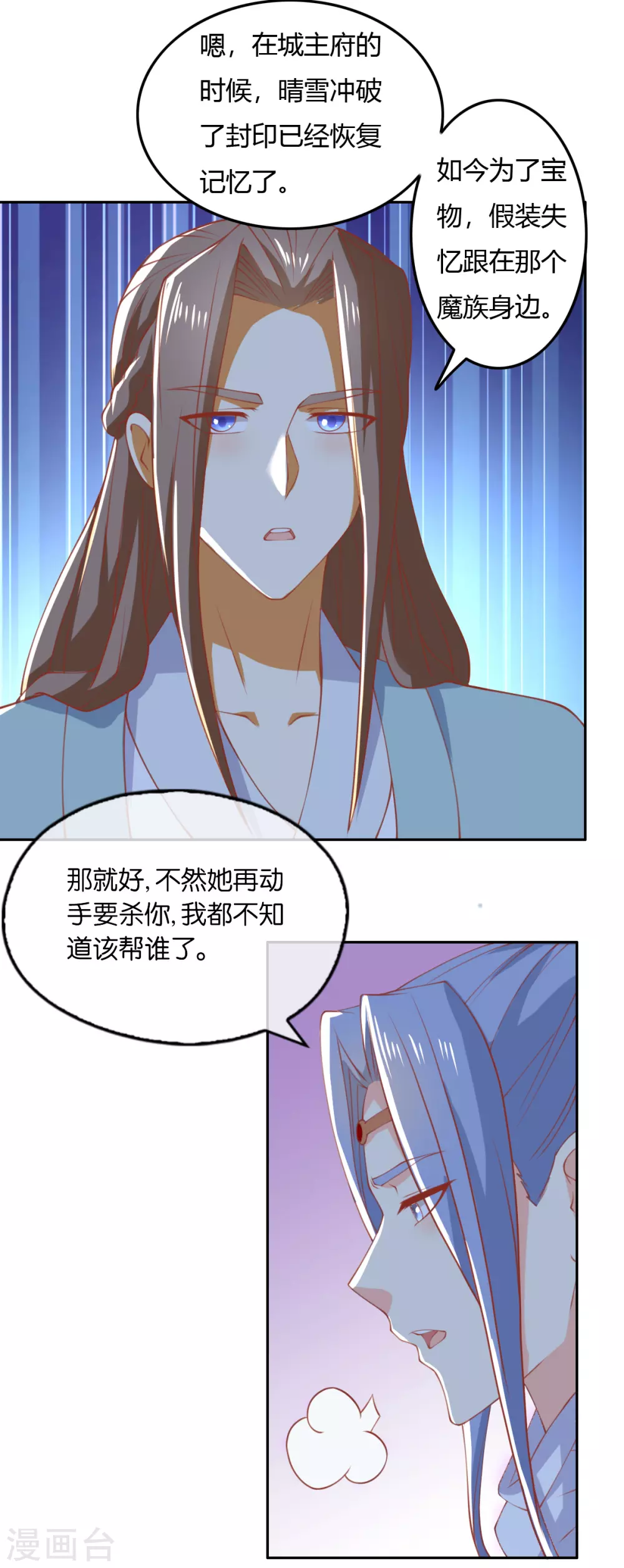 第164话 城主的阴谋 第14页