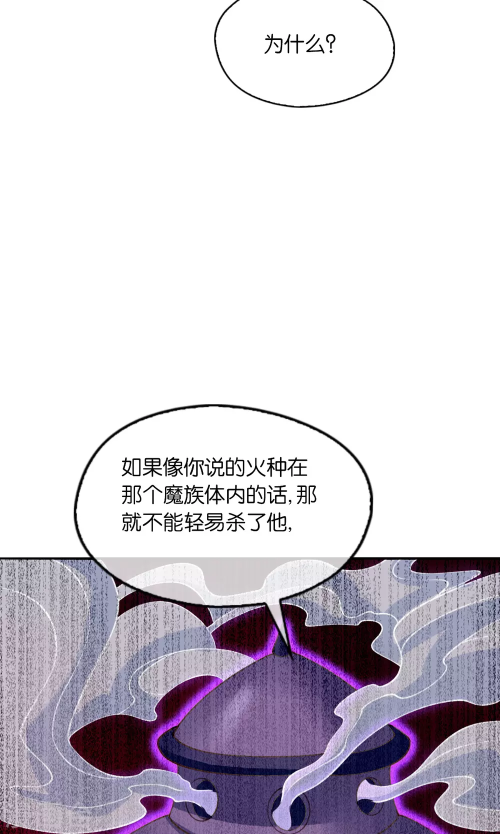 第164话 城主的阴谋 第18页