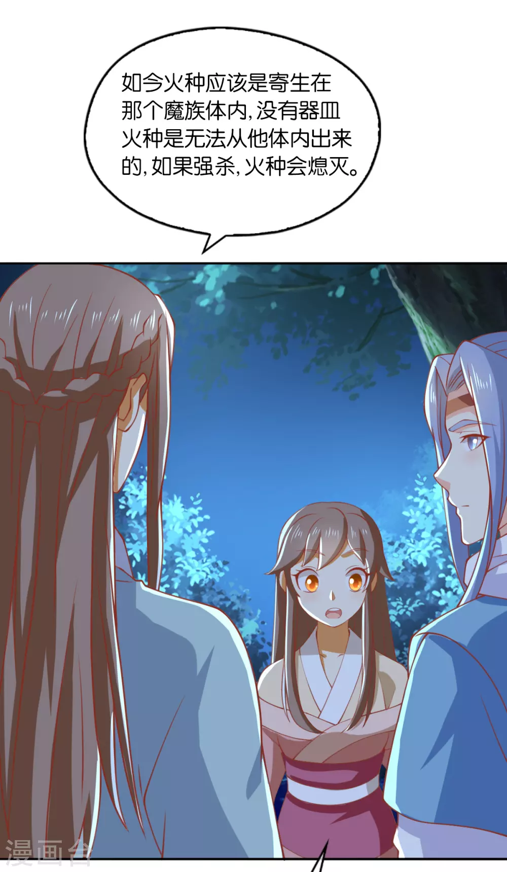 第164话 城主的阴谋 第20页