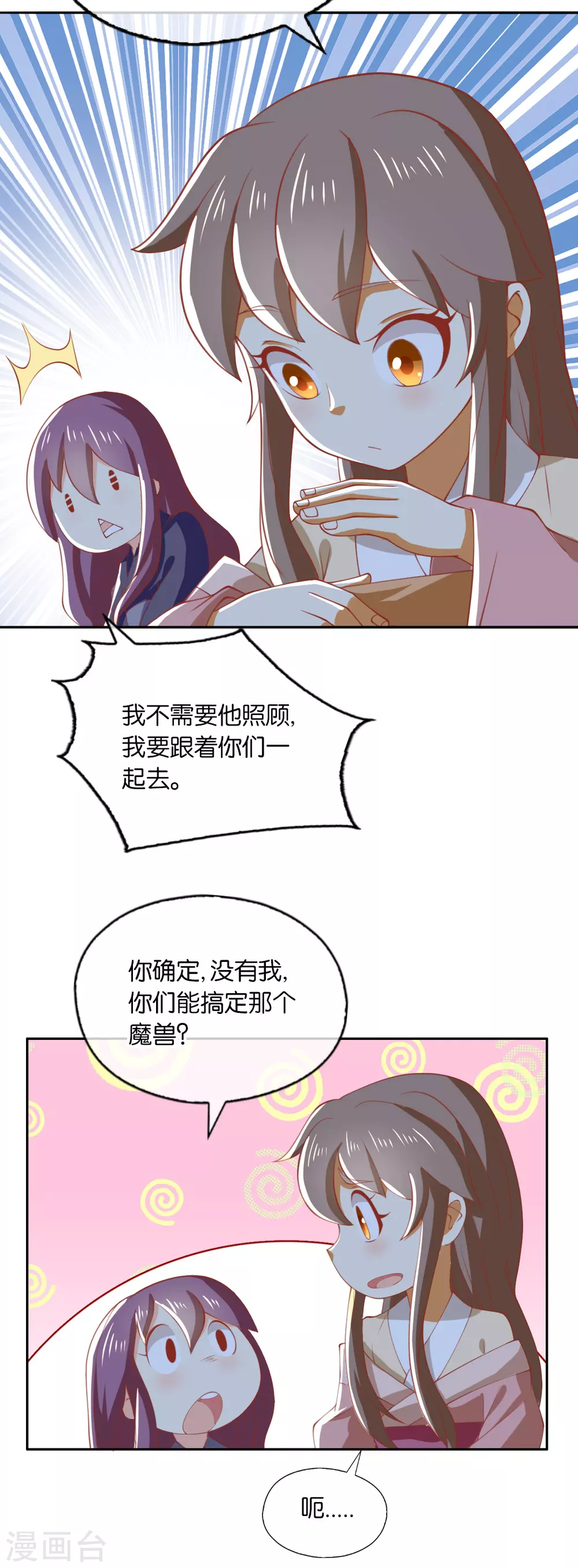 第164话 城主的阴谋 第25页