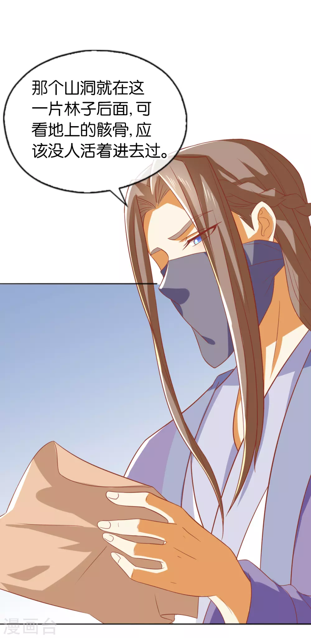 第165话 傀儡 第4页