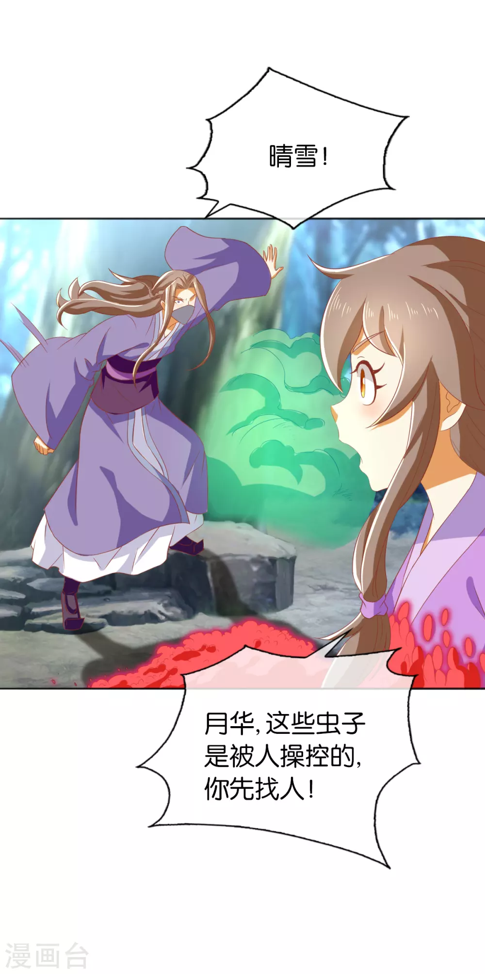 第165话 傀儡 第19页