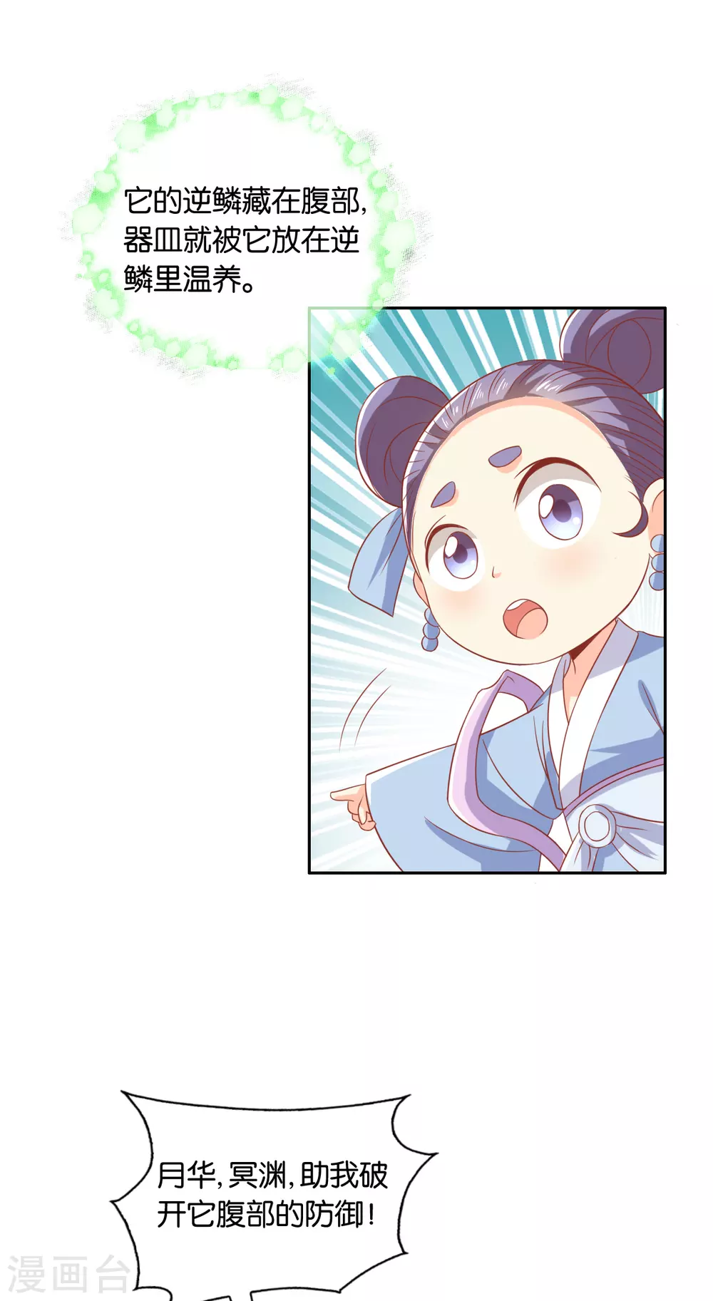 第166话 反击 第20页