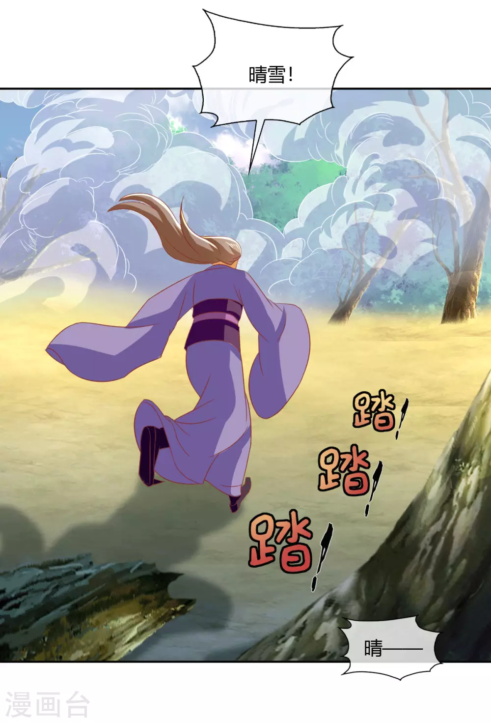 第167话 去往迷失森林 第12页