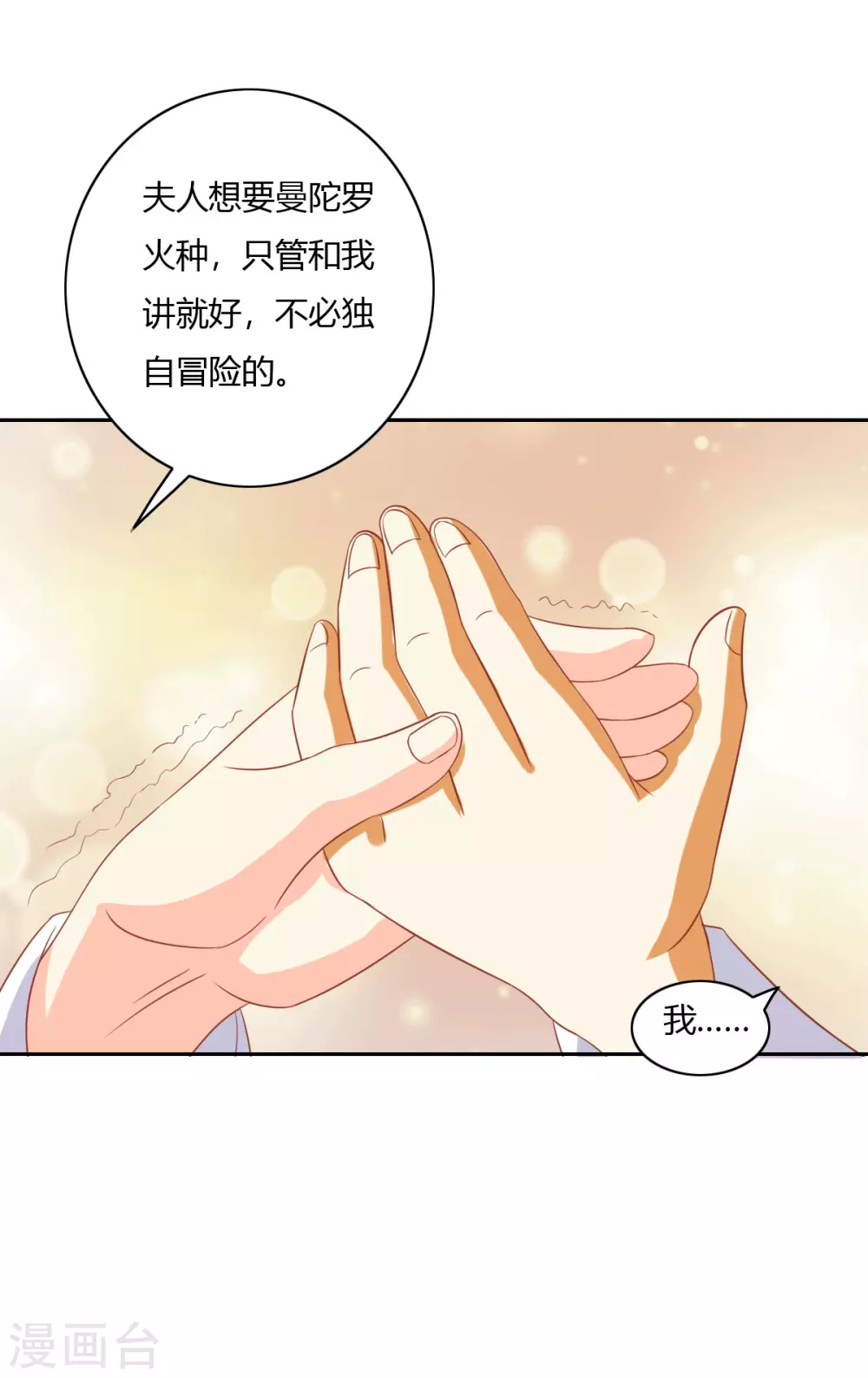 第167话 去往迷失森林 第18页