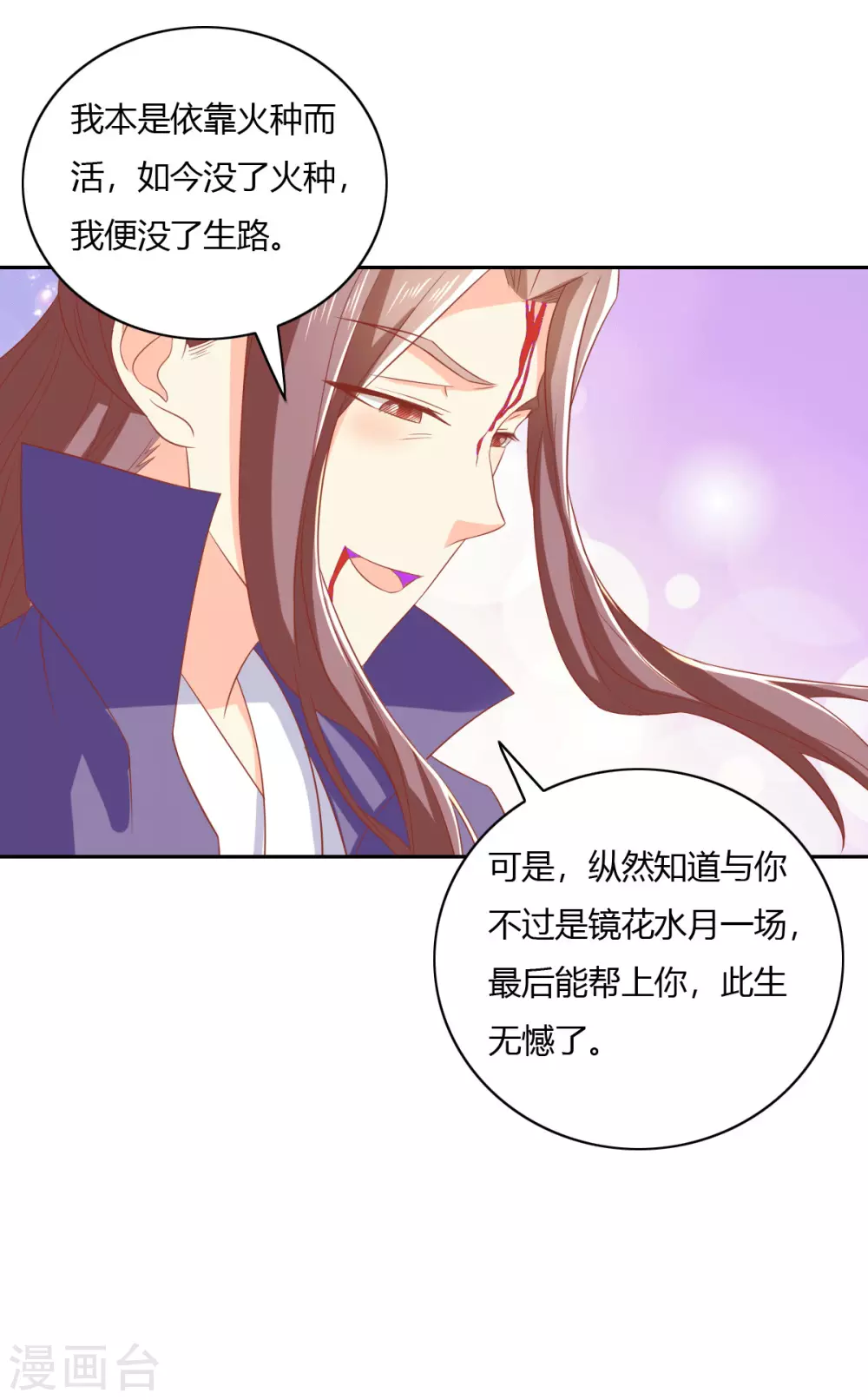 第167话 去往迷失森林 第24页