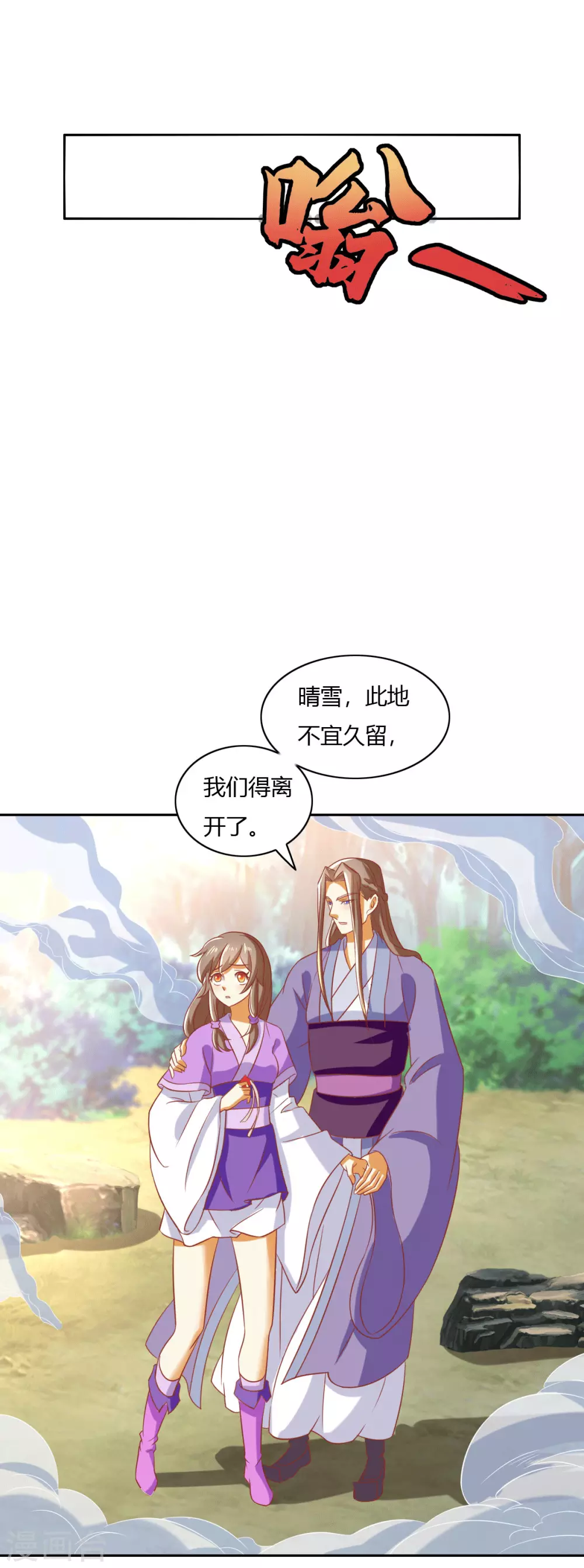 第168话 天魔龙觉醒 第4页