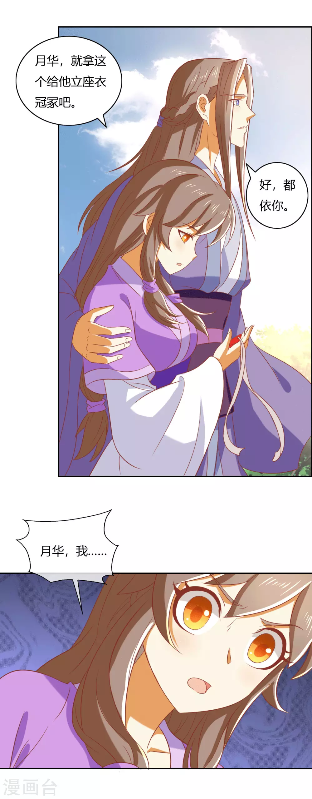 第168话 天魔龙觉醒 第5页