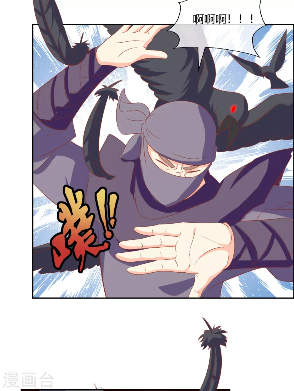 第168话 天魔龙觉醒 第11页
