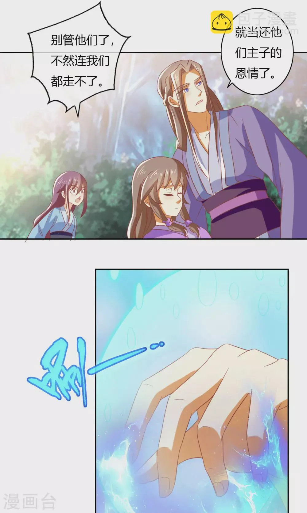 第168话 天魔龙觉醒 第13页