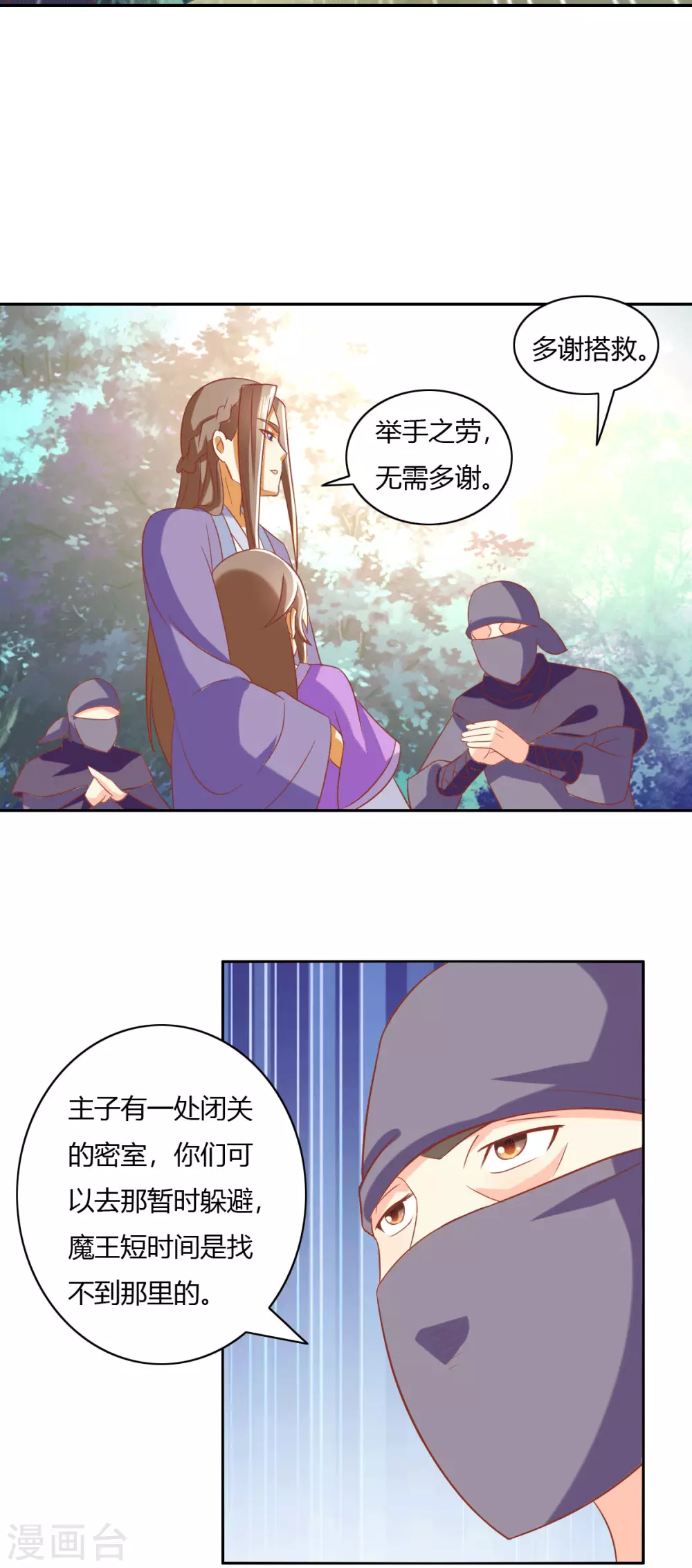 第168话 天魔龙觉醒 第15页