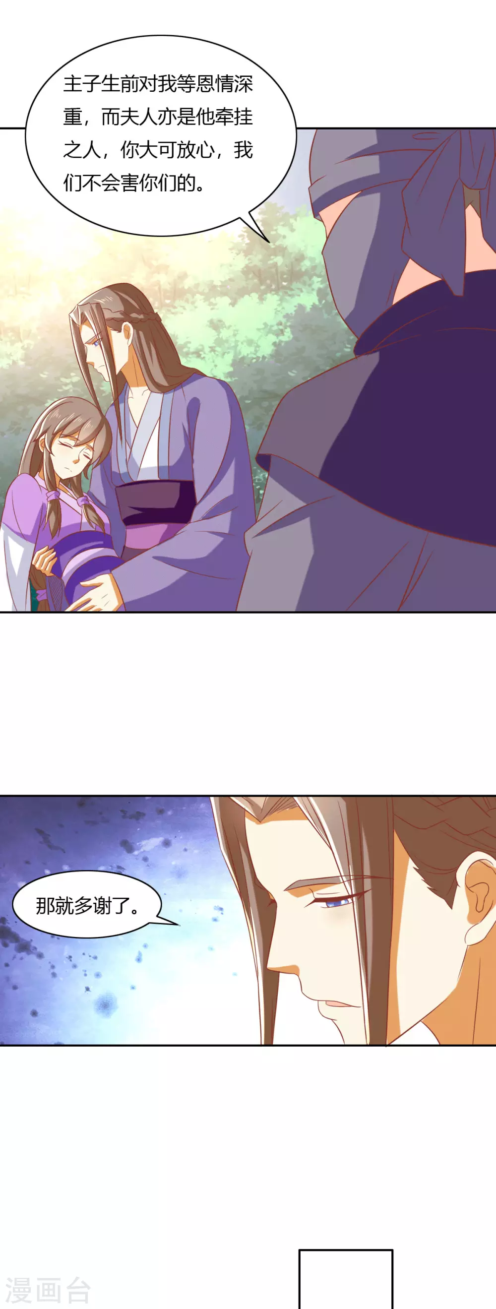 第168话 天魔龙觉醒 第16页