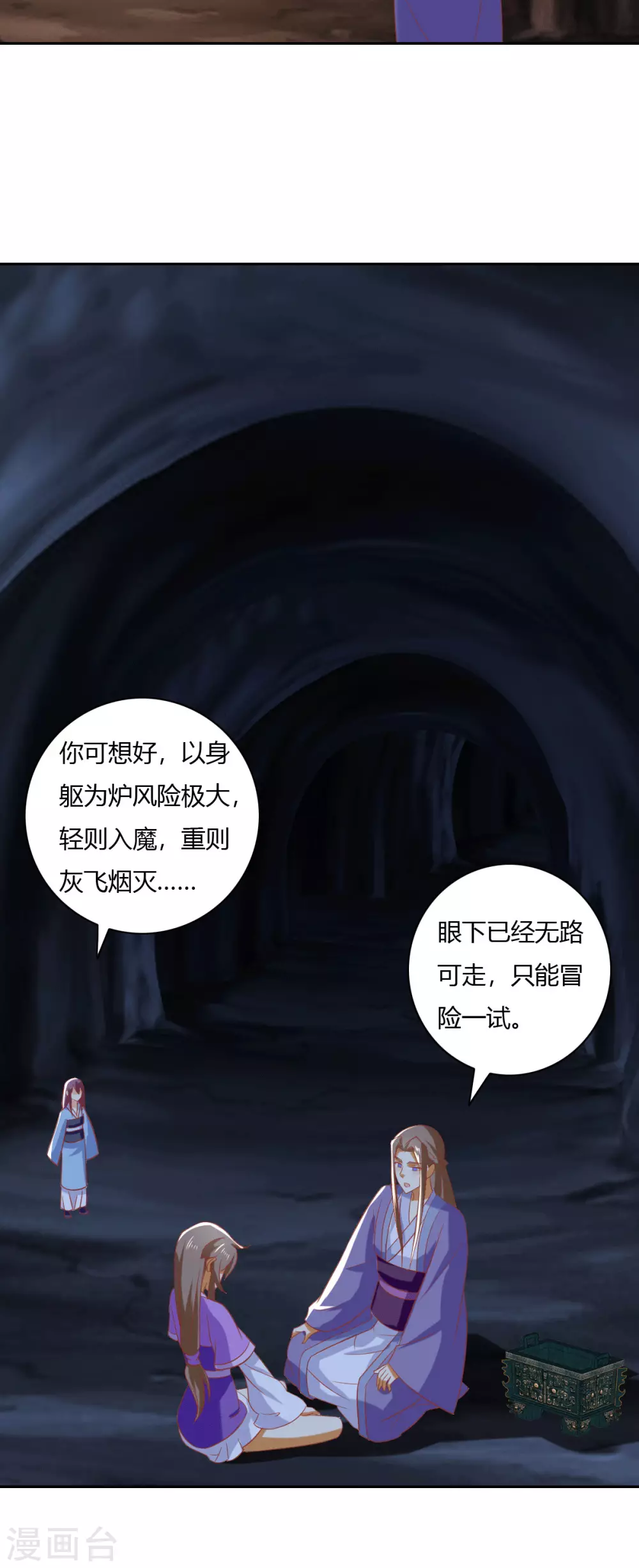 第168话 天魔龙觉醒 第19页