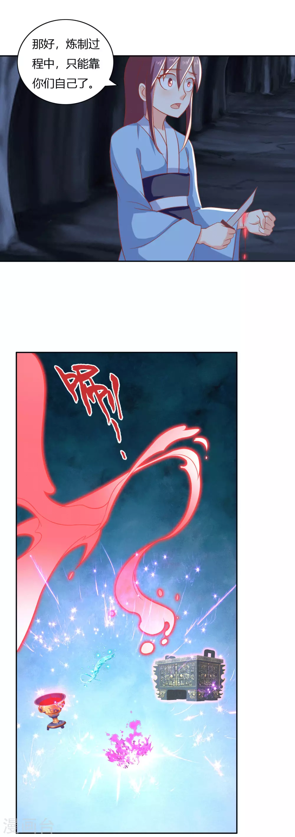 第168话 天魔龙觉醒 第20页