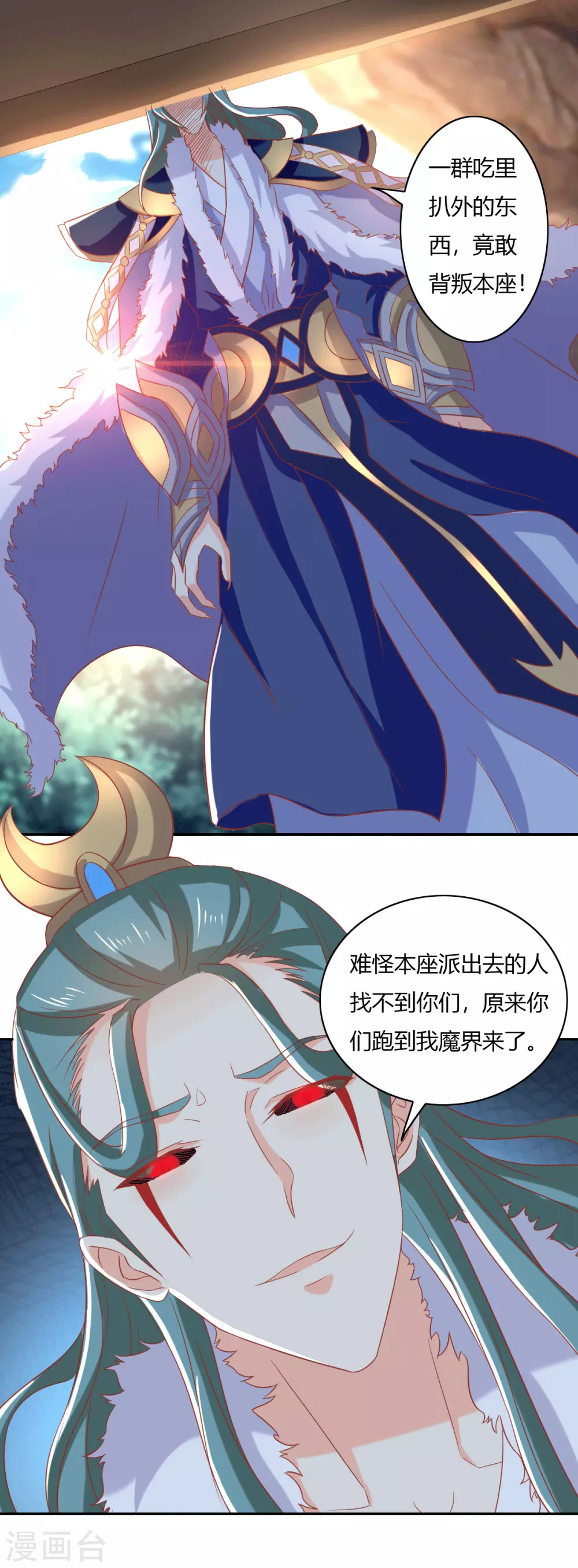 第169话 火种器皿 第6页