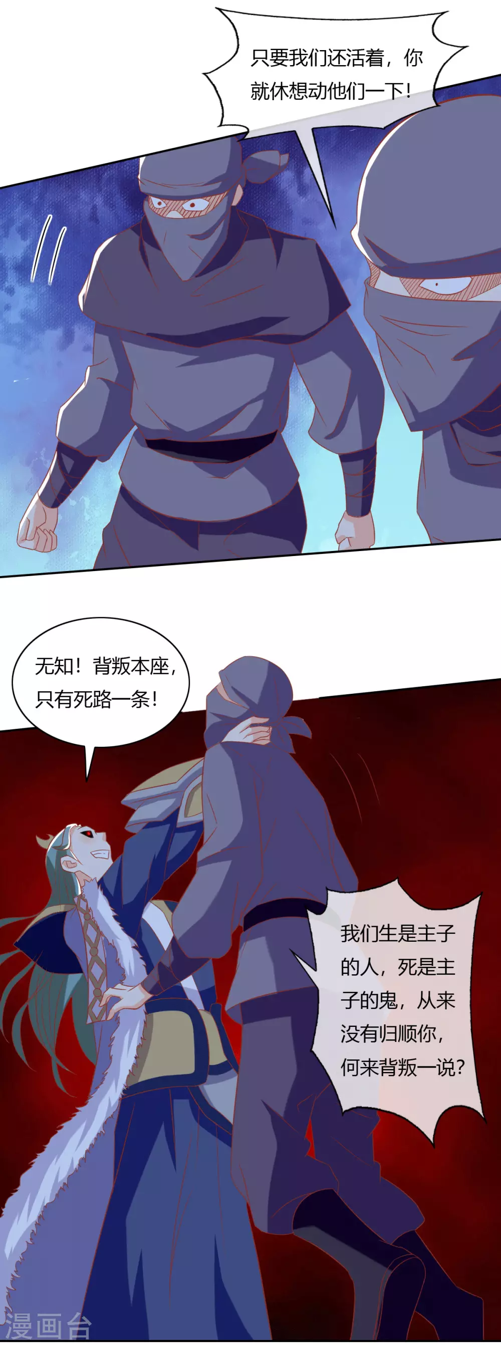 第169话 火种器皿 第8页