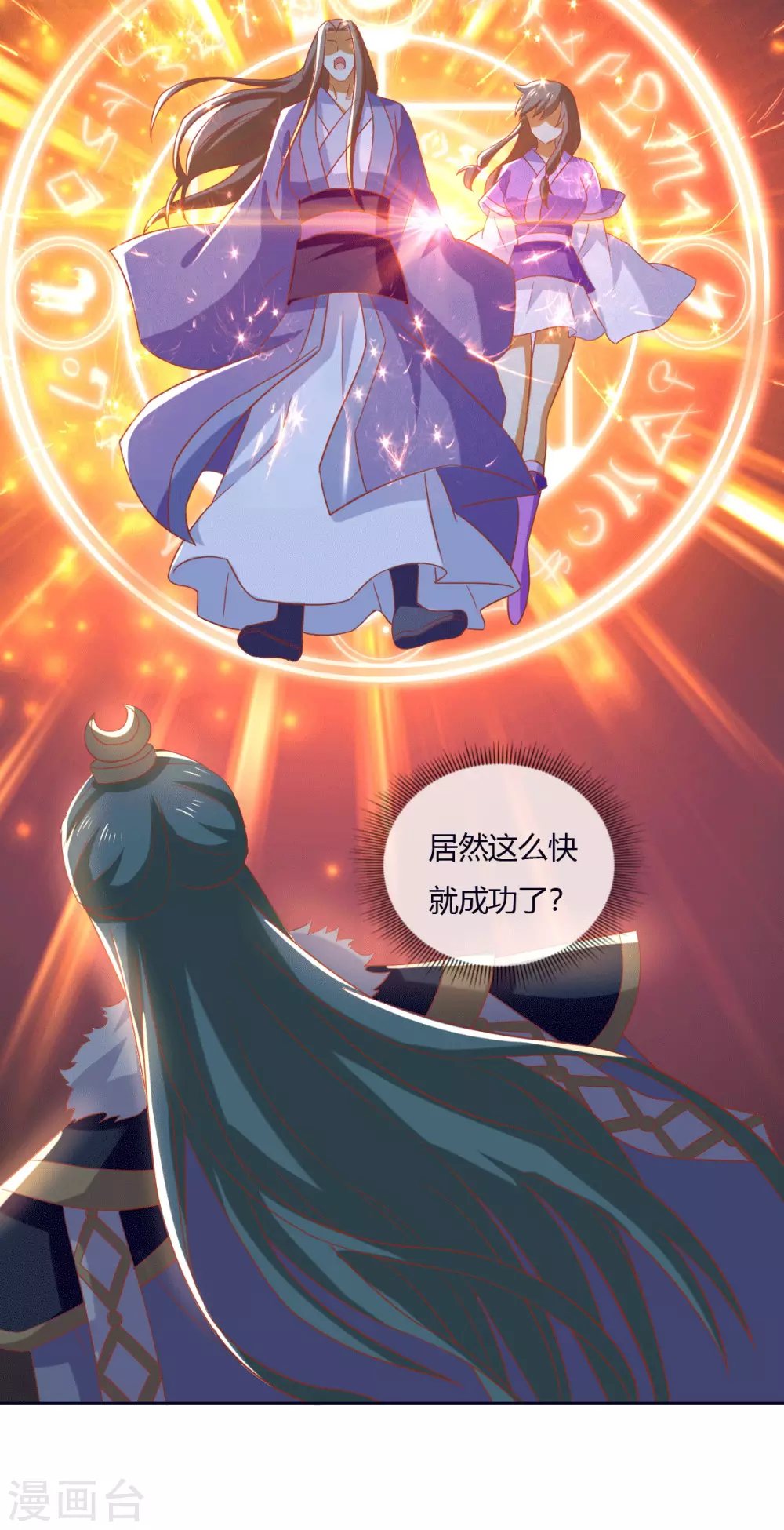 第169话 火种器皿 第11页