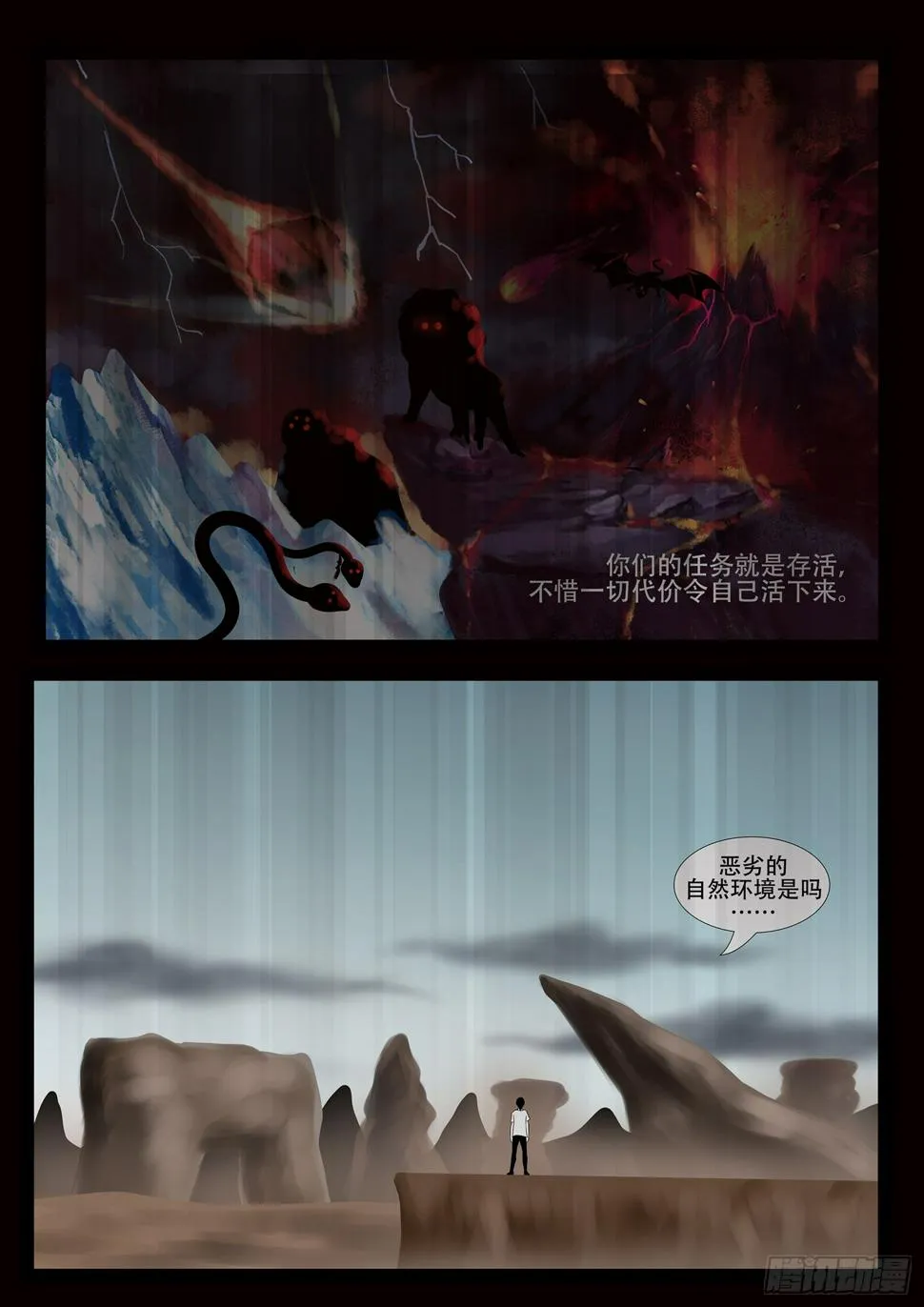 番外-平行世界 第14页