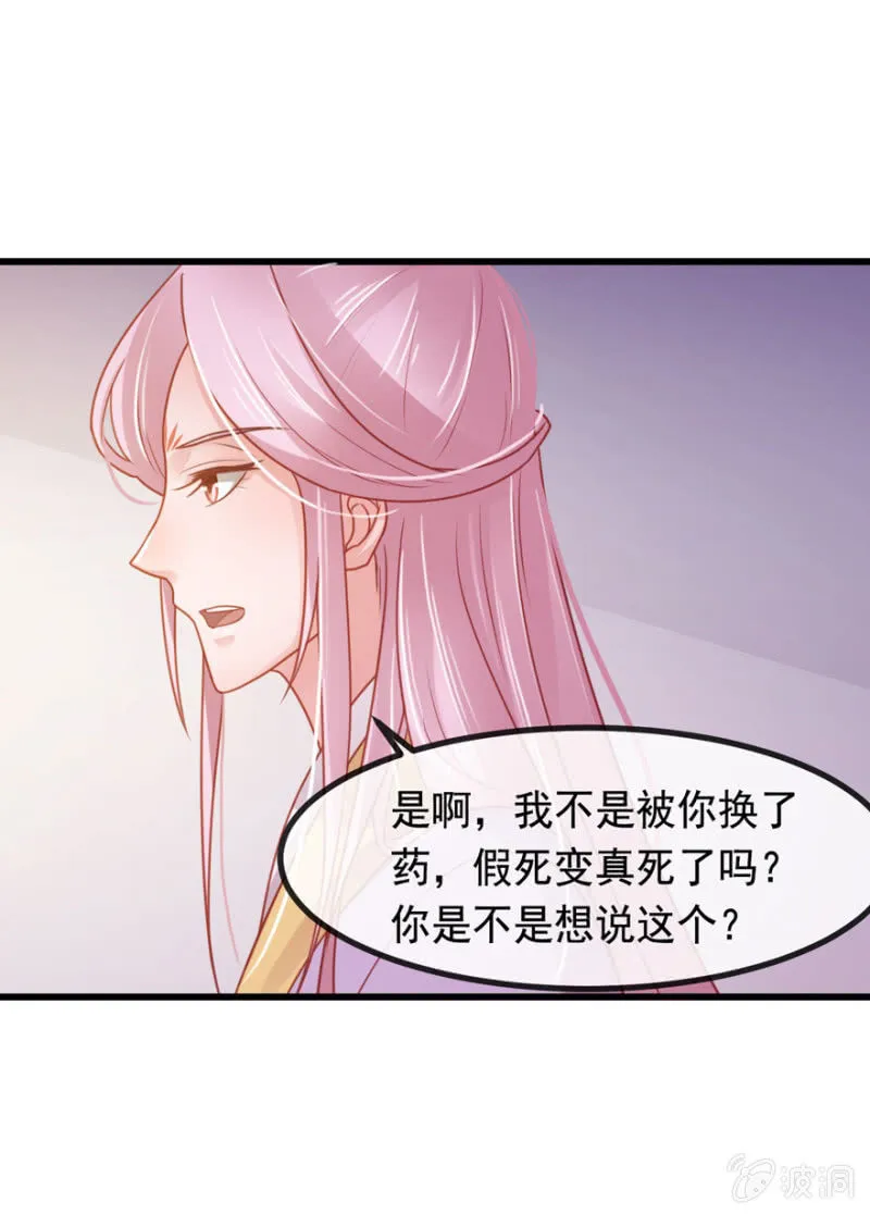 假死 第29页