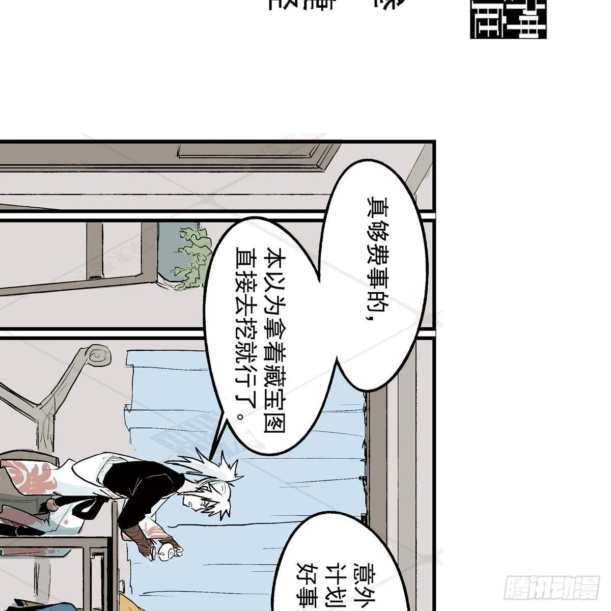 叁-捷径（2） 第3页