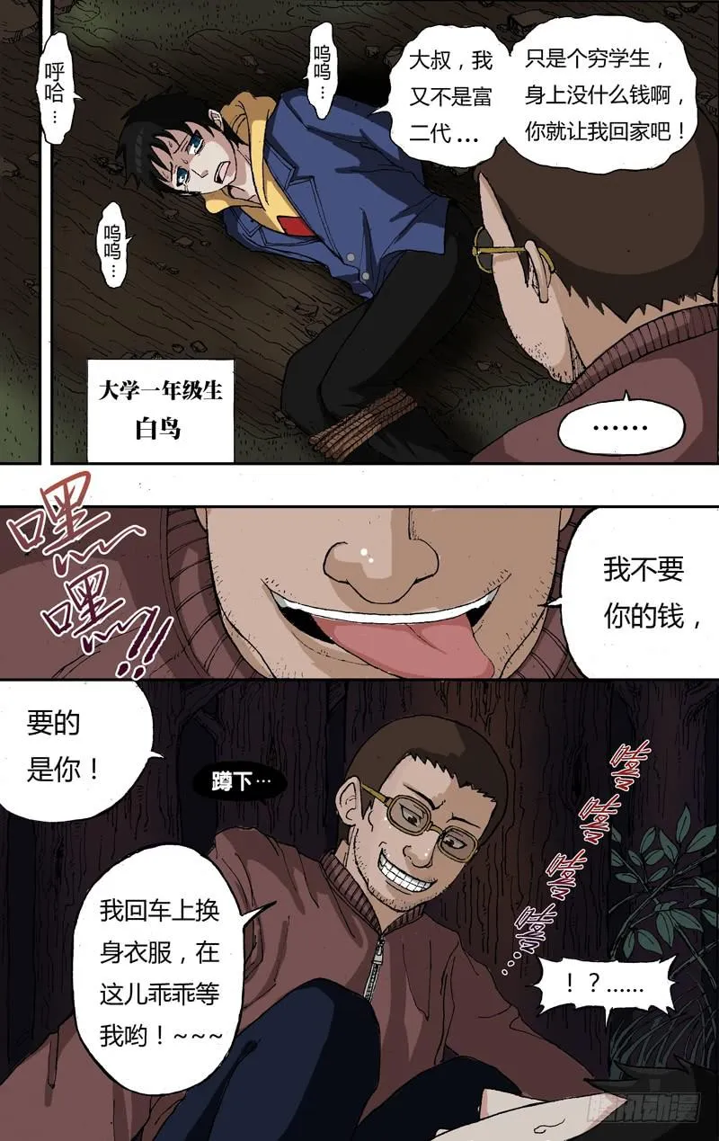 第1话（光与影的世界） 第12页
