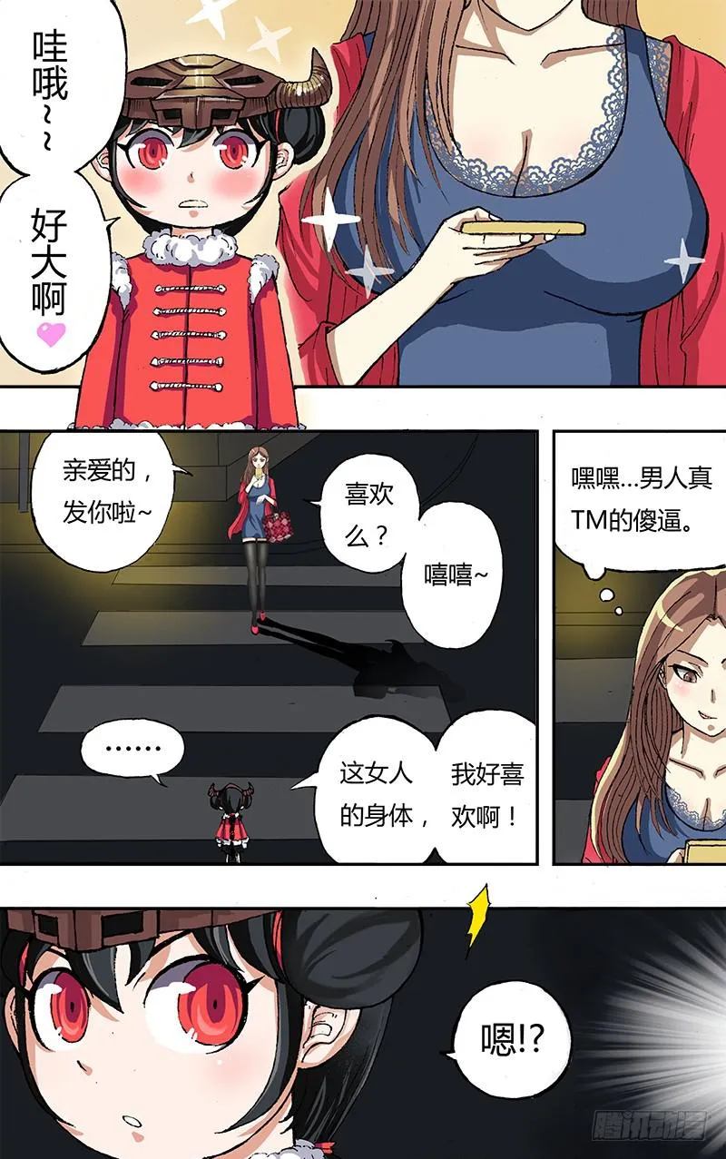 第3话（闯入人间） 第10页