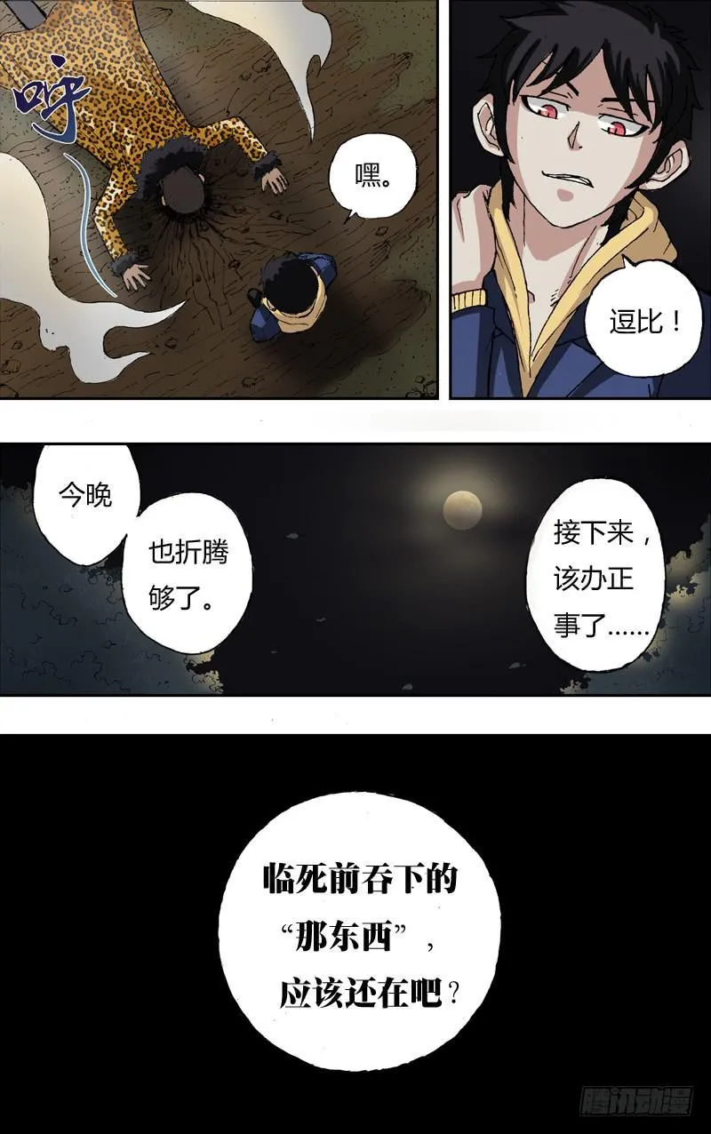 第5话（惩治变态） 第10页