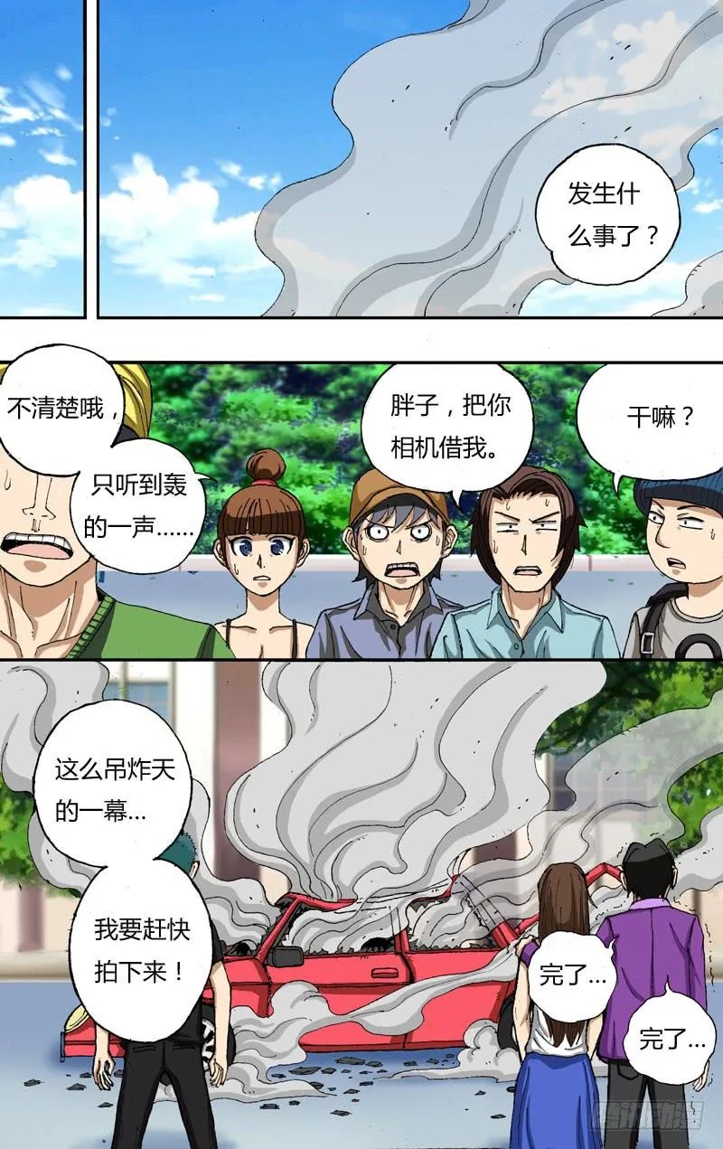 第18话（获救） 第1页