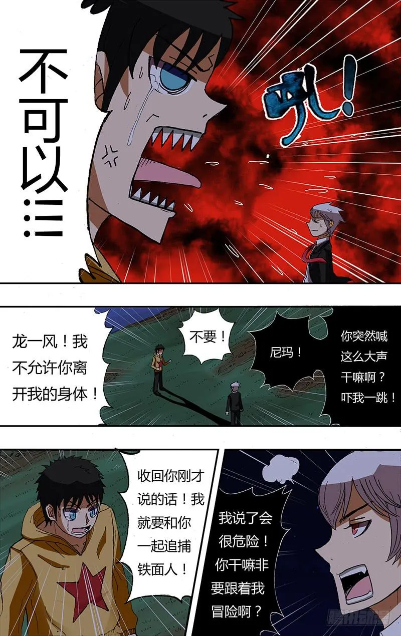 第32话（肝胆相照） 第7页