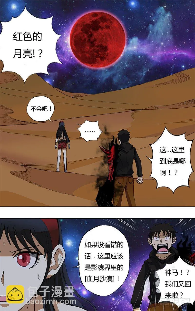 第44话（幻境） 第4页
