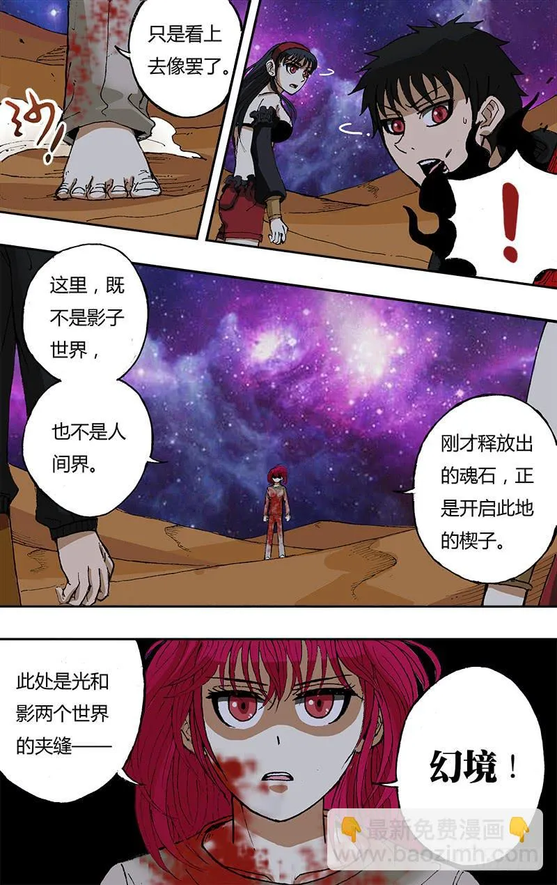 第44话（幻境） 第5页