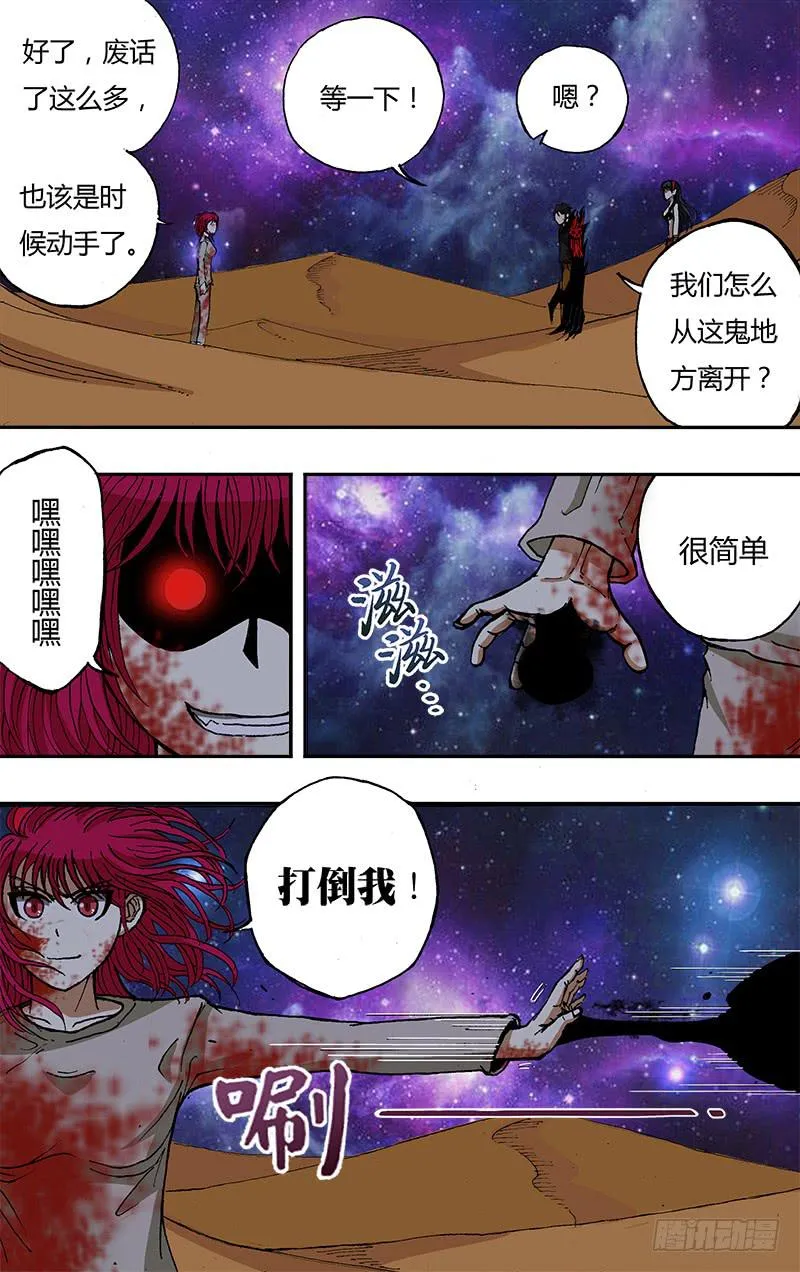 第44话（幻境） 第6页
