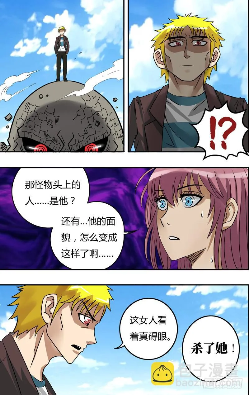 第70话（影岩魔） 第7页