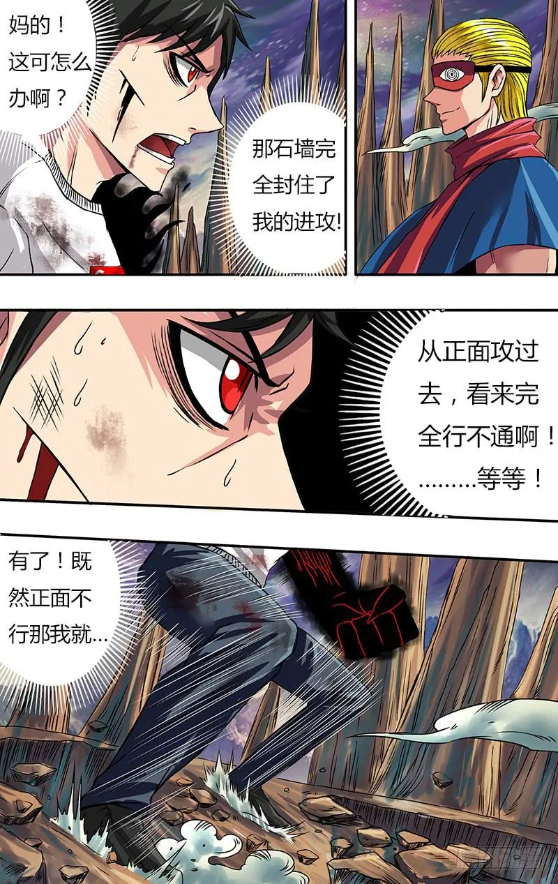 第80话（碎岩冲击） 第2页