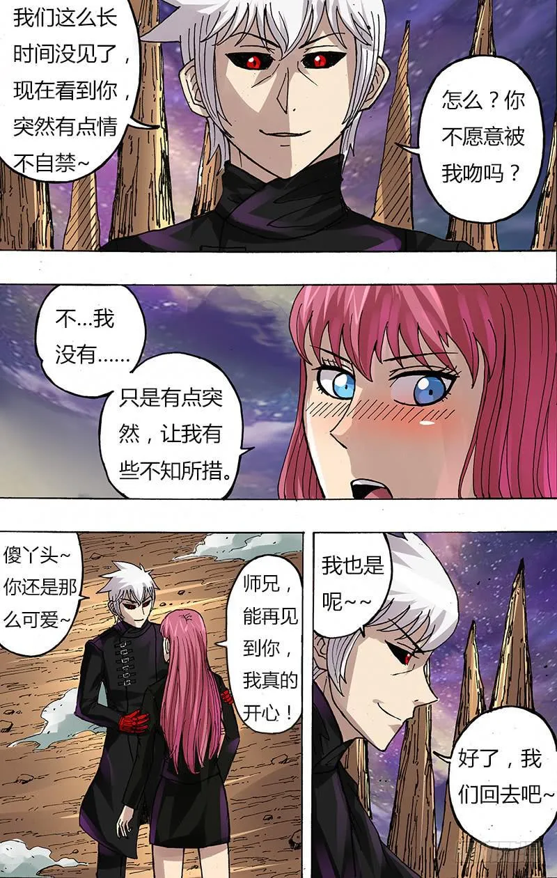 第90话（抢夺魂石） 第4页