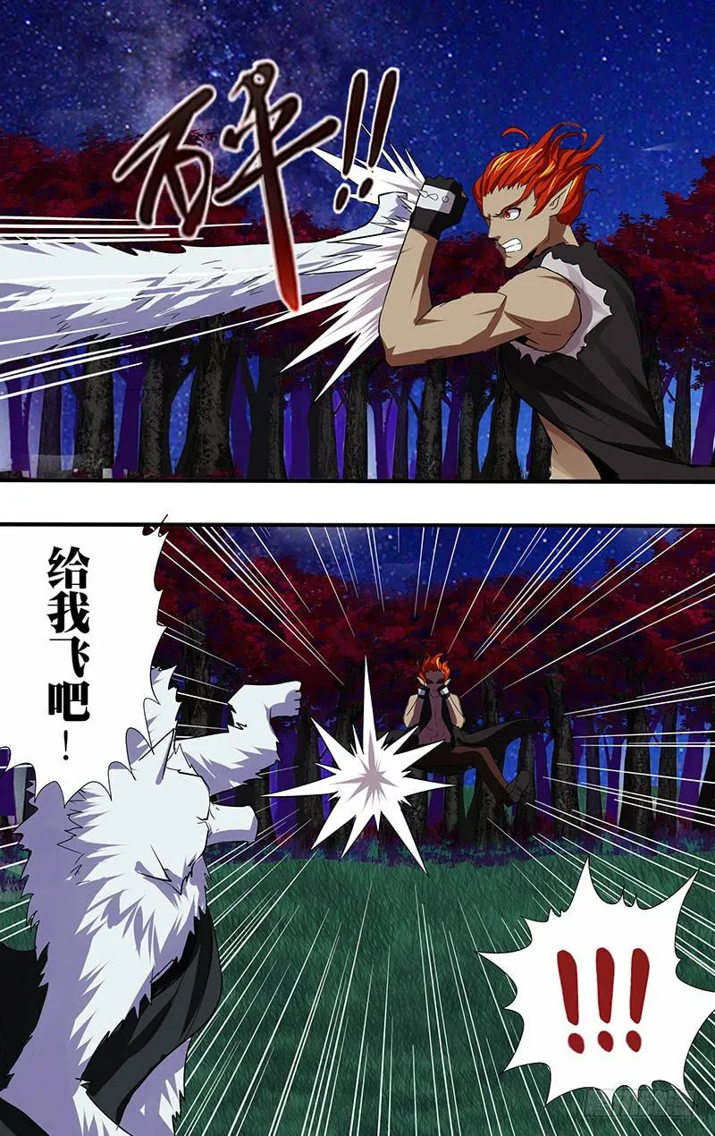 第102话（炎之力） 第5页