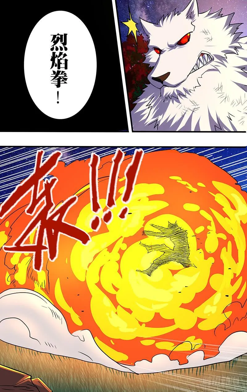 第103话（雷狼） 第2页