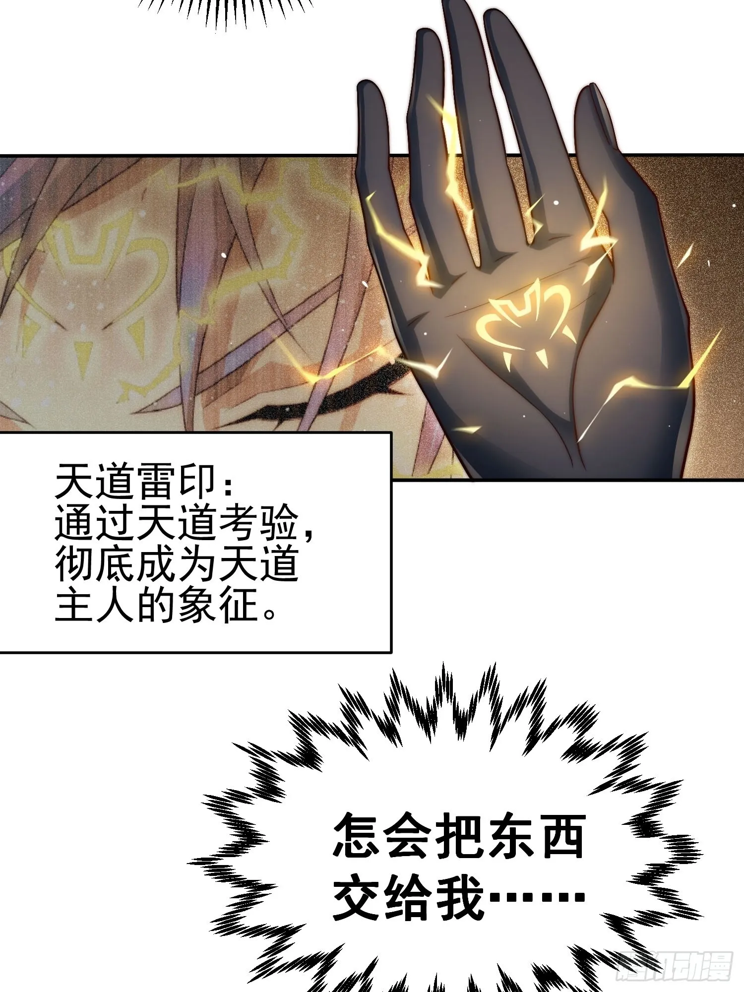 第54话 今日必杀你！ 第4页