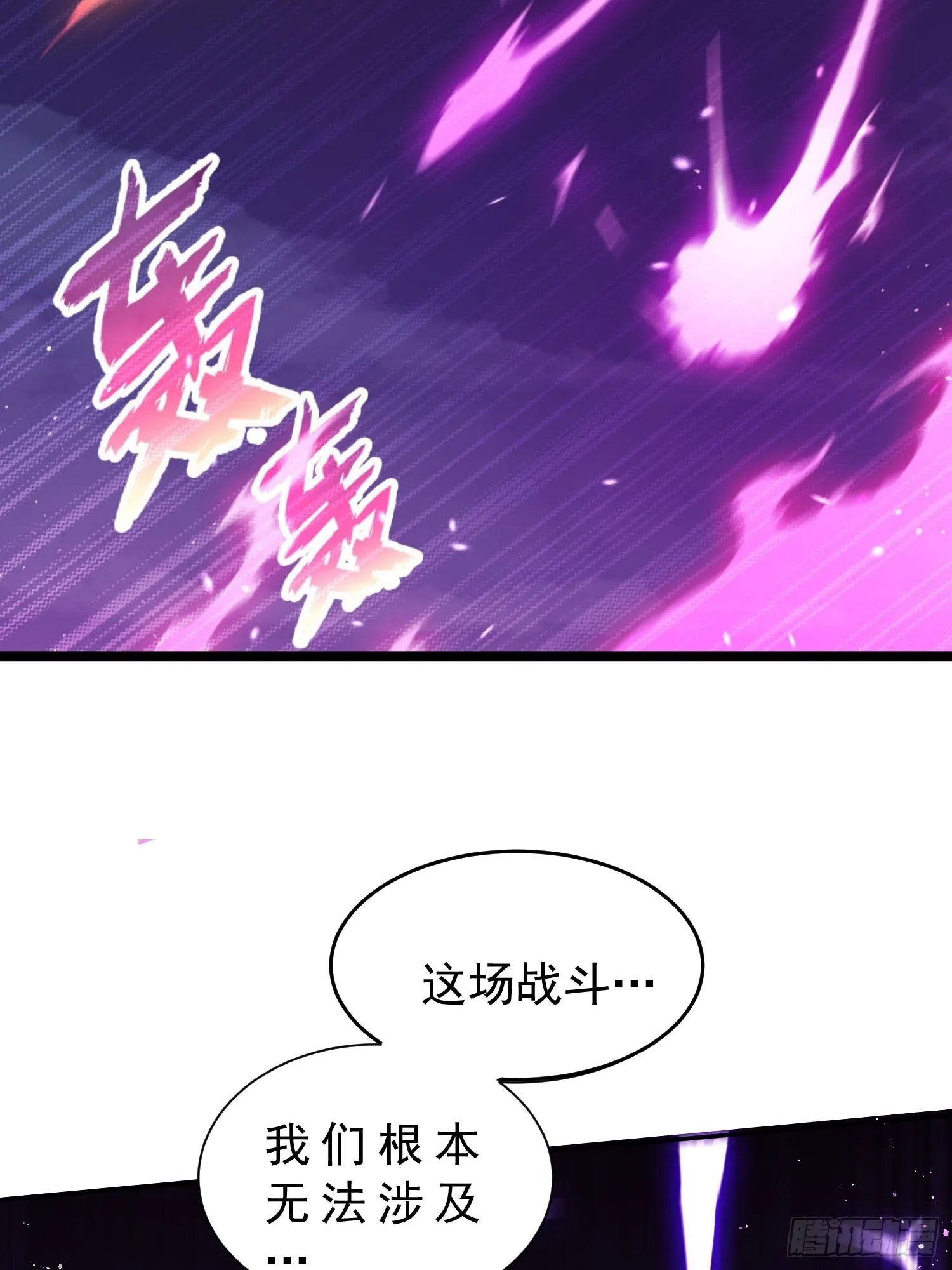 第54话 今日必杀你！ 第6页