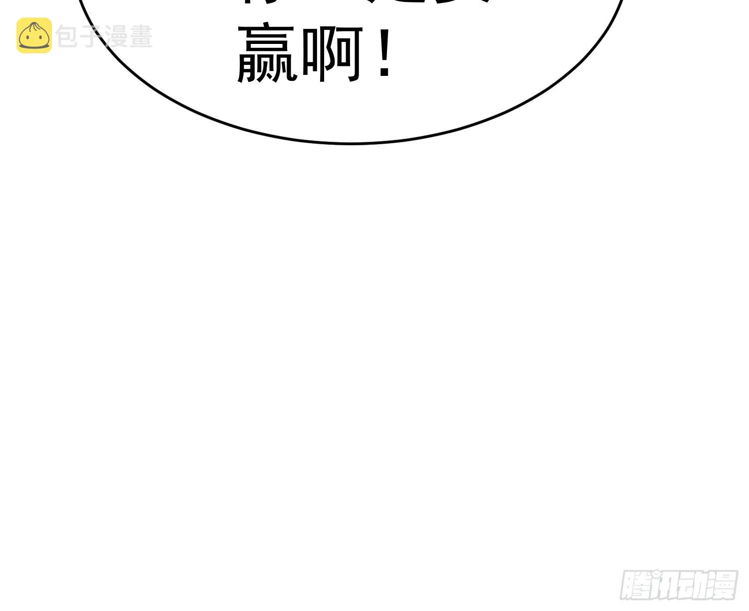 第54话 今日必杀你！ 第11页