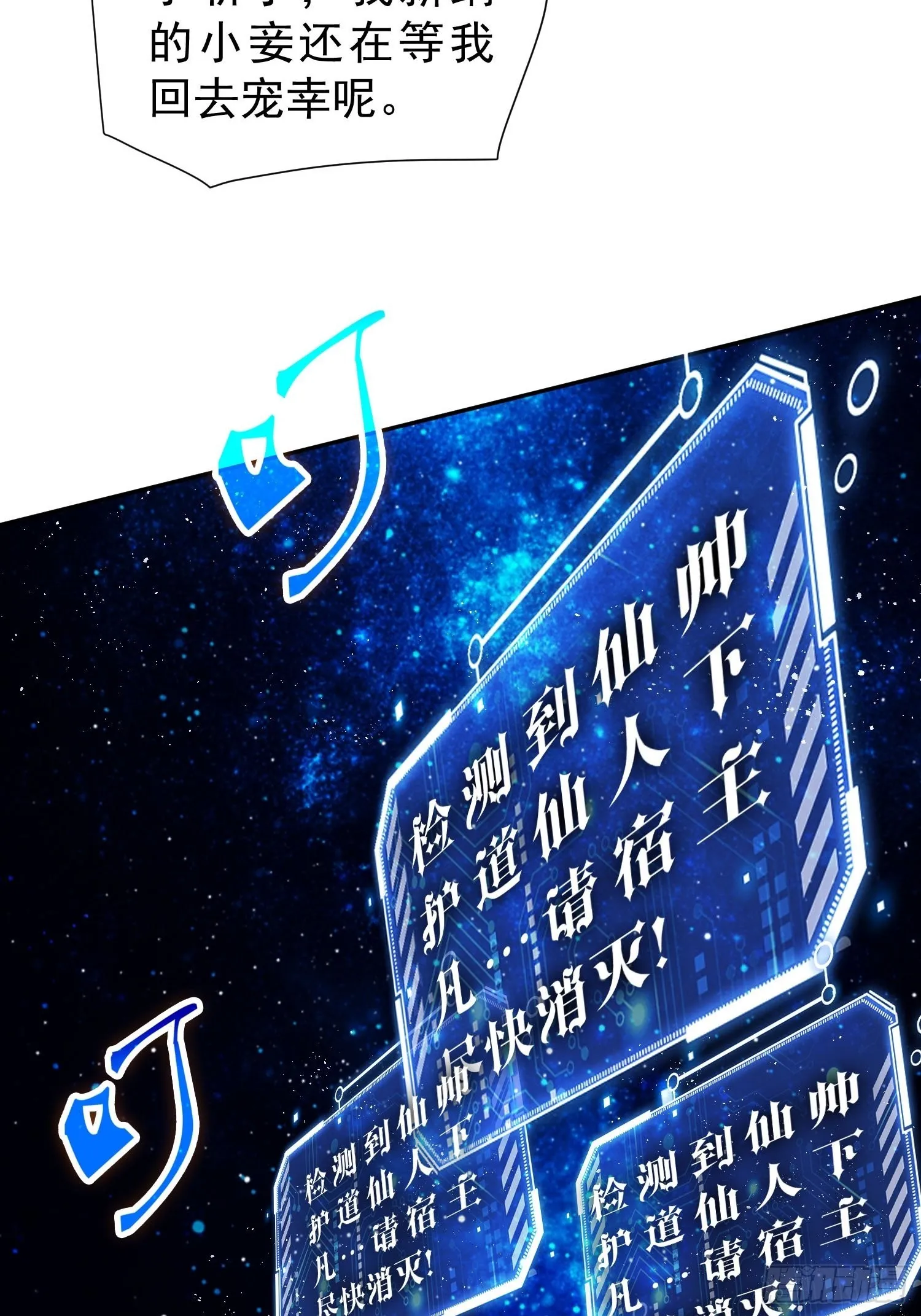第54话 今日必杀你！ 第19页