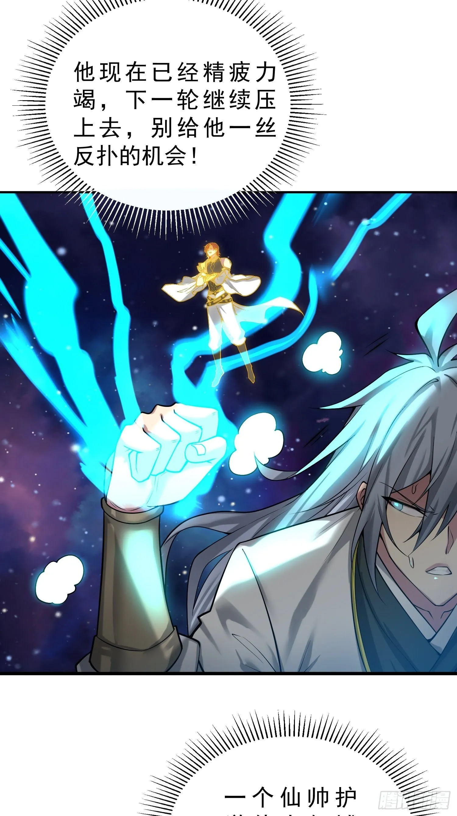 第54话 今日必杀你！ 第36页