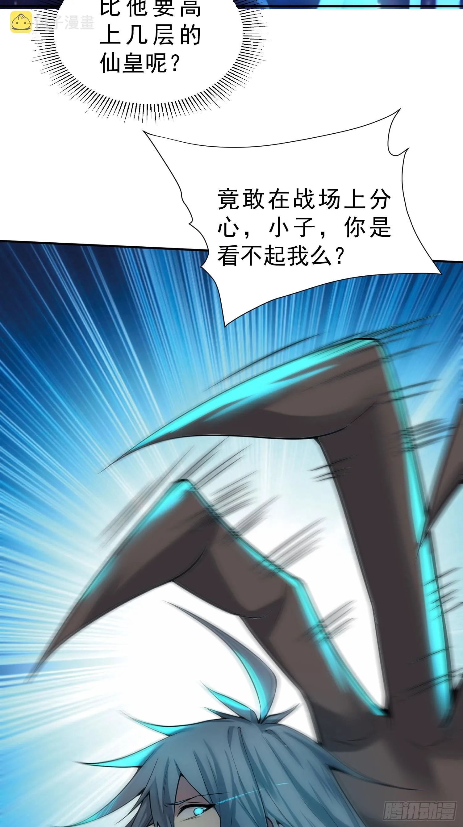 第54话 今日必杀你！ 第38页