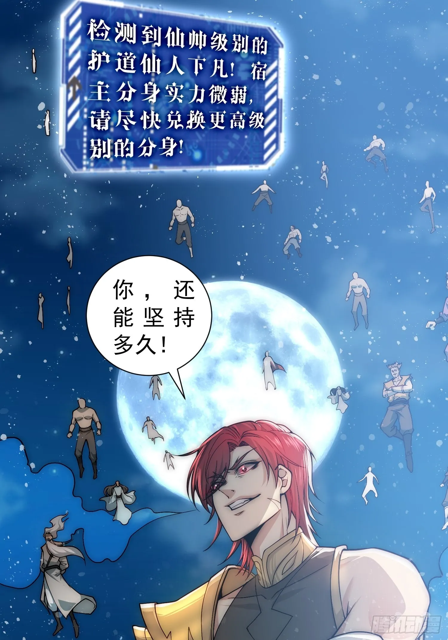 第54话 今日必杀你！ 第43页