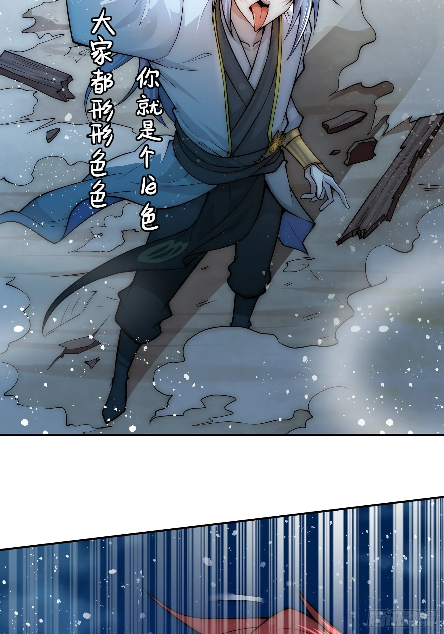 第54话 今日必杀你！ 第47页