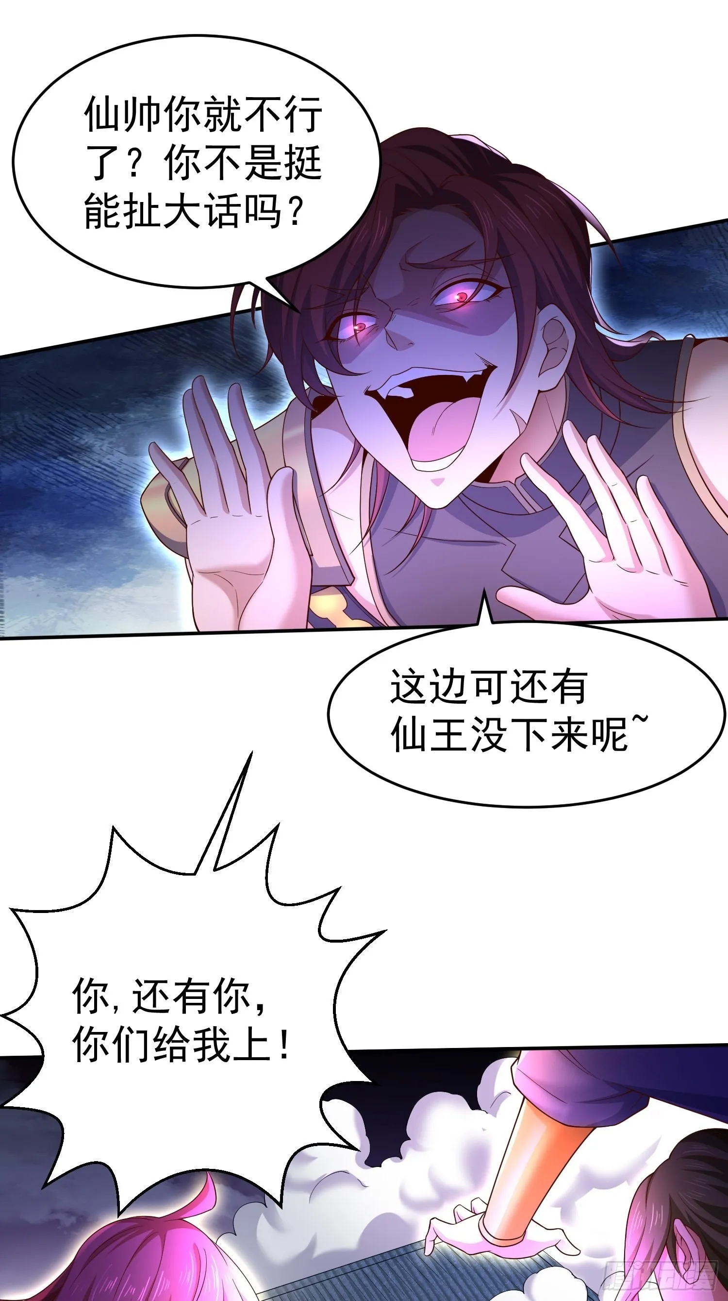 第54话 今日必杀你！ 第58页